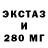 Экстази 280 MDMA Leila Yadullaeva