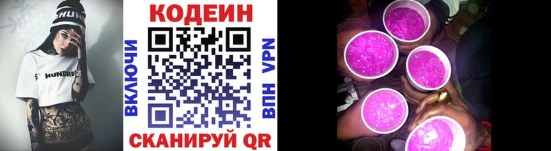 Codein Purple Drank  Гвардейск 