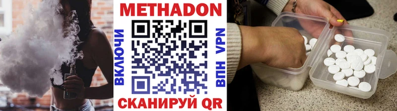 Метадон VHQ Гвардейск